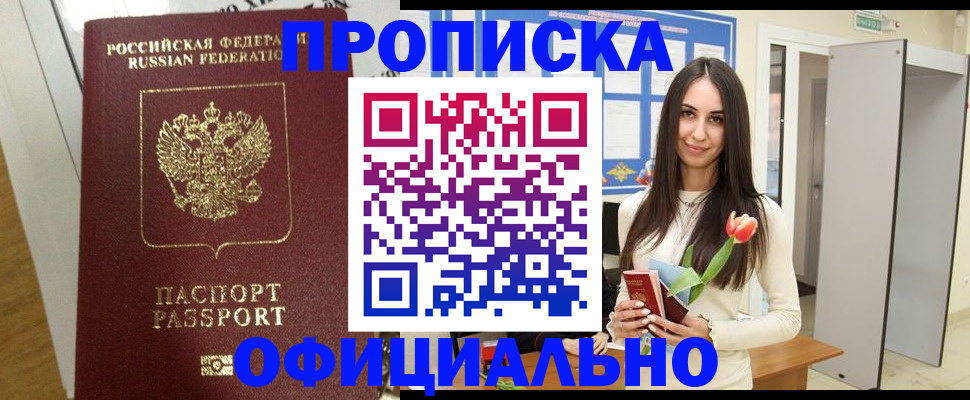 прописка для военкомата в Чегеме