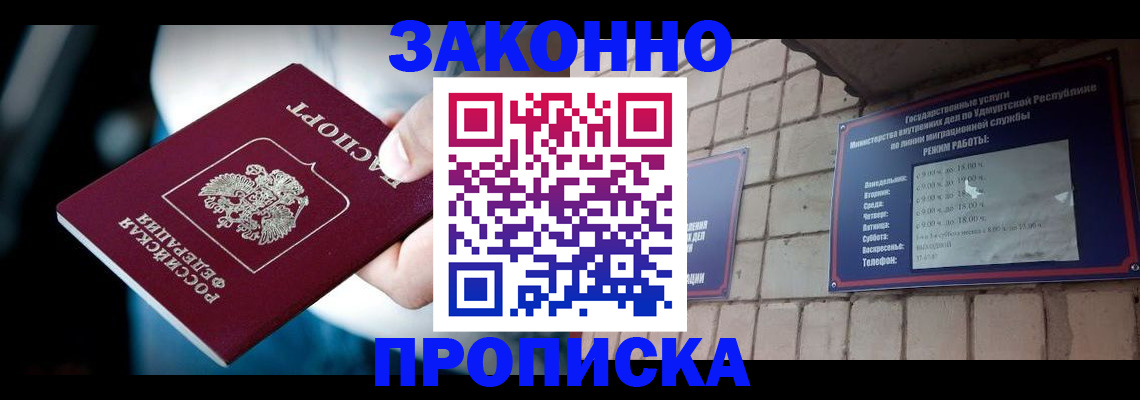 временная регистрация для школы в Чегеме