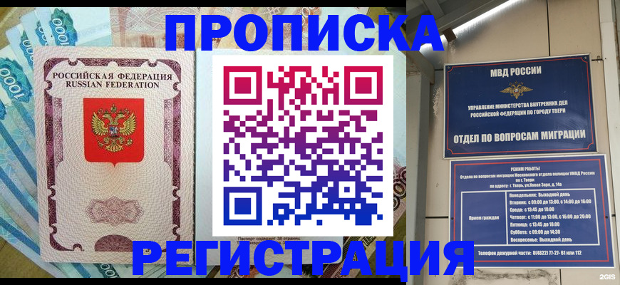 временная регистрация недорого в Чегеме